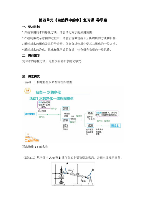 初中九年级化学上册第四单元复习课学案