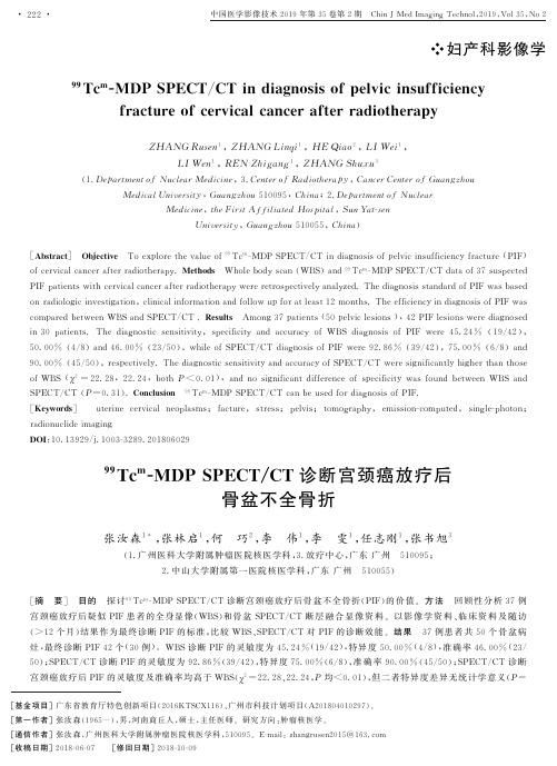 ^99Tc^mMDPSPECTCT诊断宫颈癌放疗后骨盆不全骨折