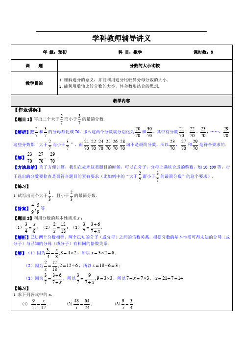 分数的比较大小B(教师)