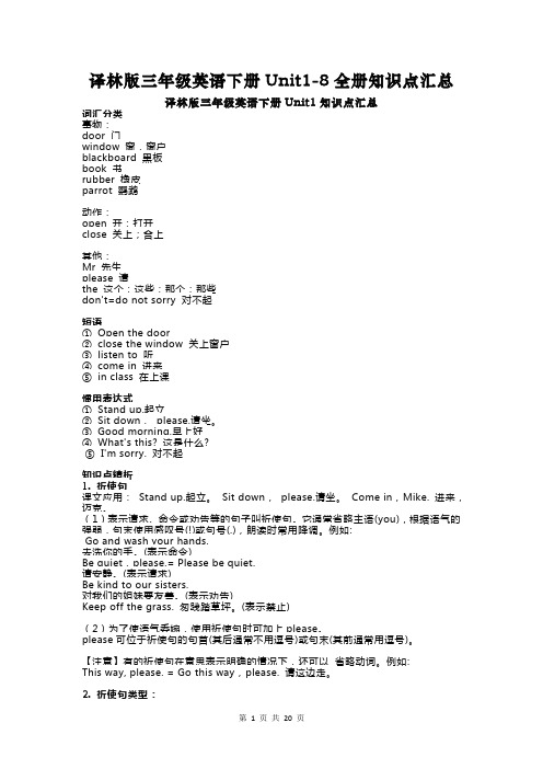 译林版三年级英语下册Unit1-8全册知识点汇总