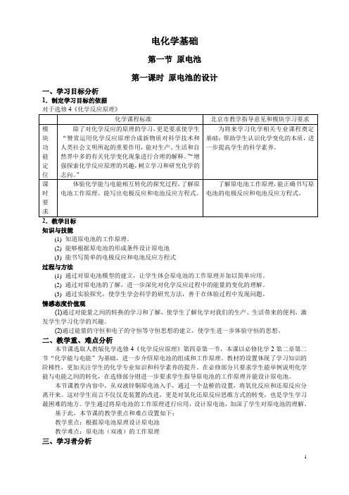 电解池的设计电化学基础教学设计教案含学案高中化学北京海淀