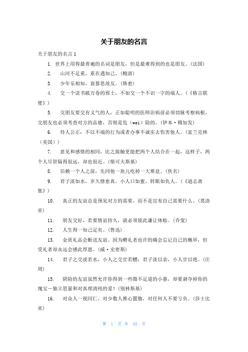 关于朋友的名言