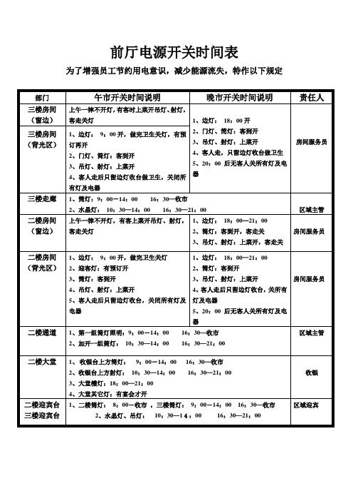 电源开关时间表