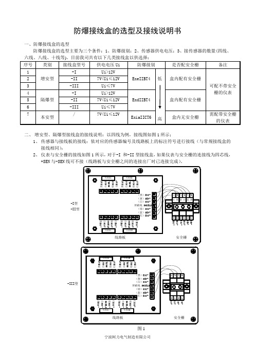 防爆接线盒的选用及接线方法