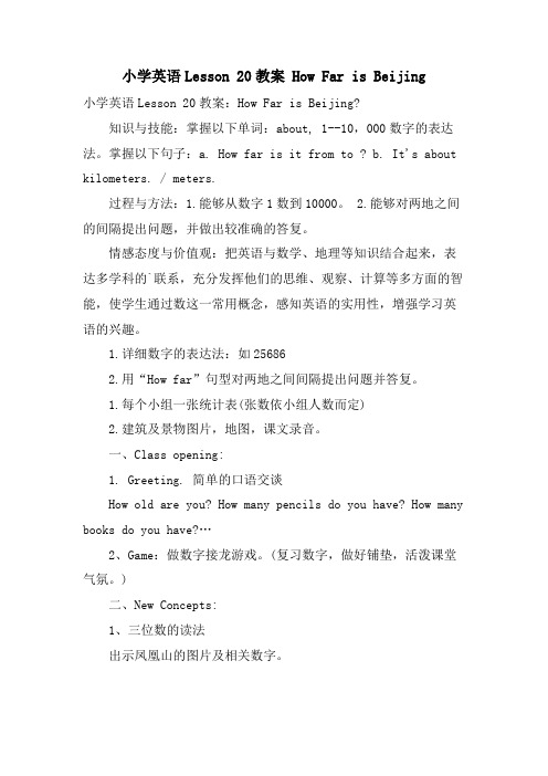 小学英语Lesson 20教案 How Far is Beijing