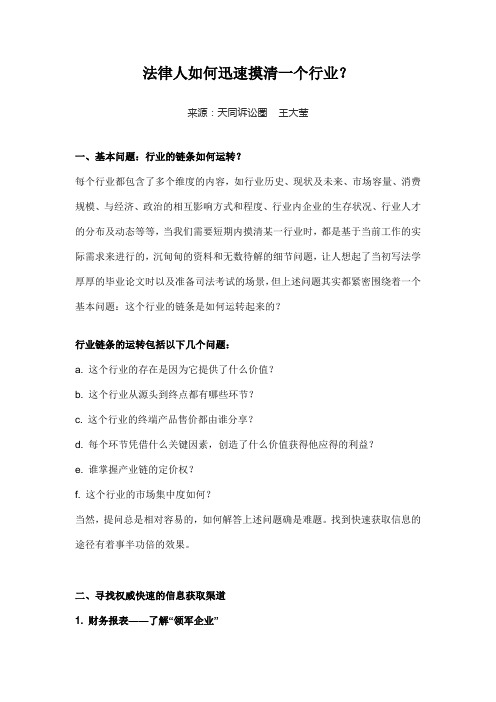 如何迅速摸清一个行业