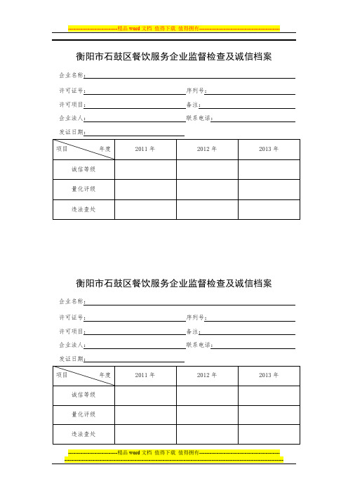 (封面)食品安全监督管理档案119-143