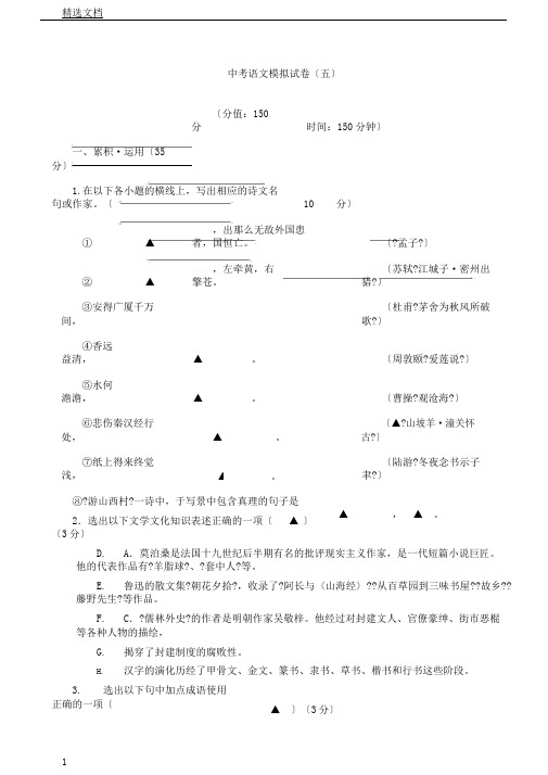 江苏省连云港市2018届九年级语文下学期全真模拟题(五)