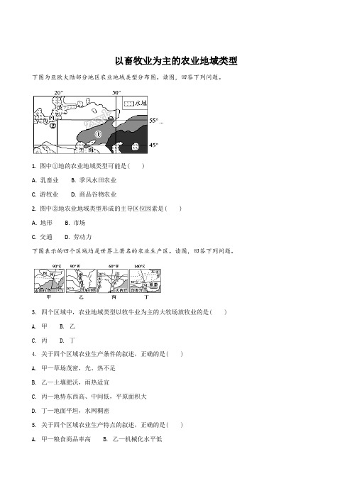 2019年高考地理一轮复习专题演练测试卷：以畜牧业为主的农业地域类型(原卷版)