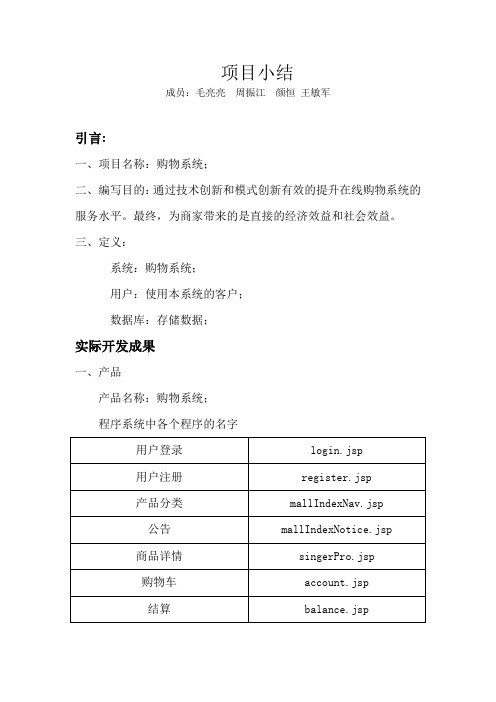 网上商城项目小结