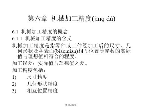 机械制造工程原理a3(1)