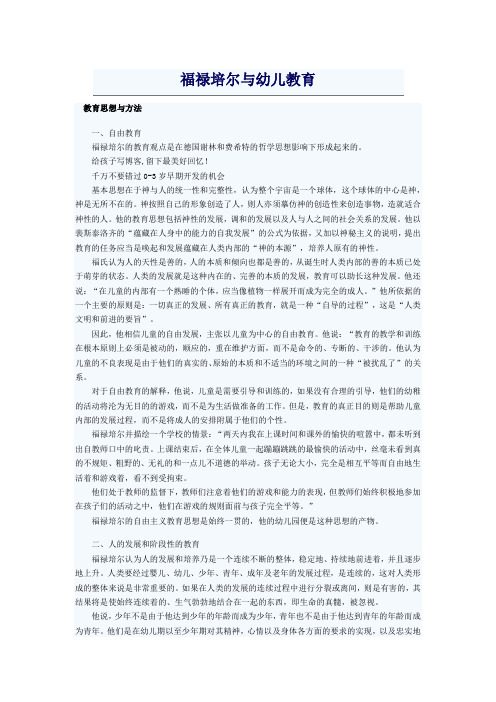 福禄培尔与幼儿教育