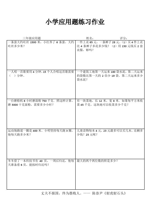 小学三年级数学精作细练 (30)