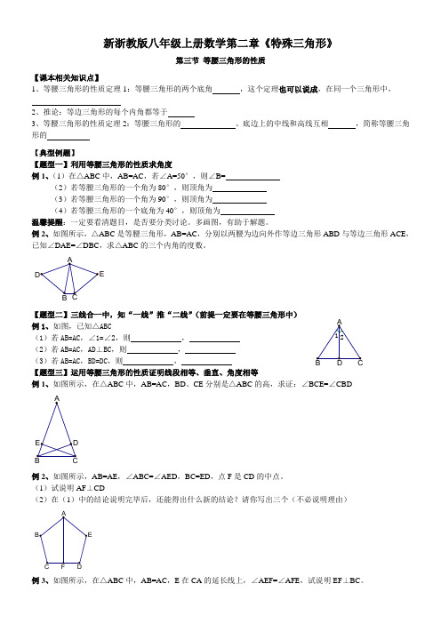 新浙教版八年级上册数学第二章《特殊三角形》第三节等腰三角形的性质