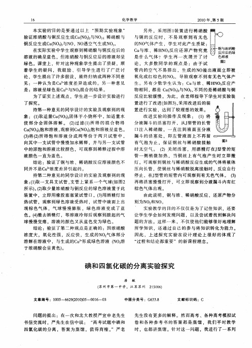 碘和四氯化碳的分离实验探究