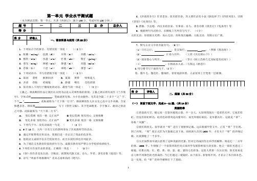 2017人教版初一语文第一单元 学业水平测试题