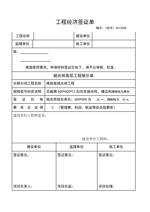 抛光砖工程报价单008