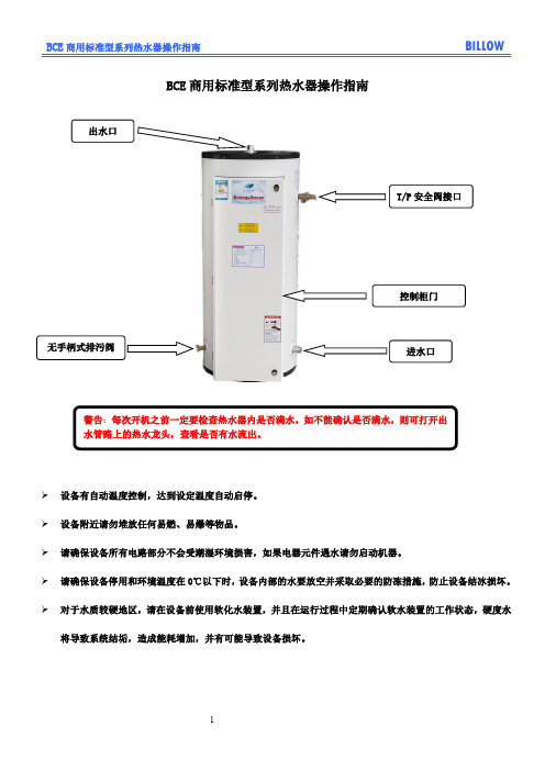 商用热水器基本操作指南