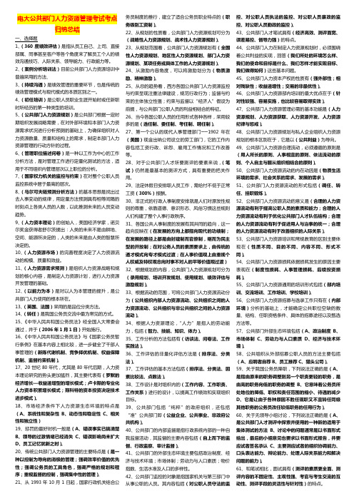 最新电大人力资源管理考试知识点复习考点归纳总结(完整版电大知识点复习考点归纳总结)