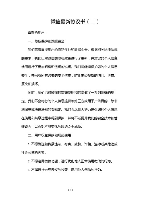 最新微信协议书 微信最新协议2024