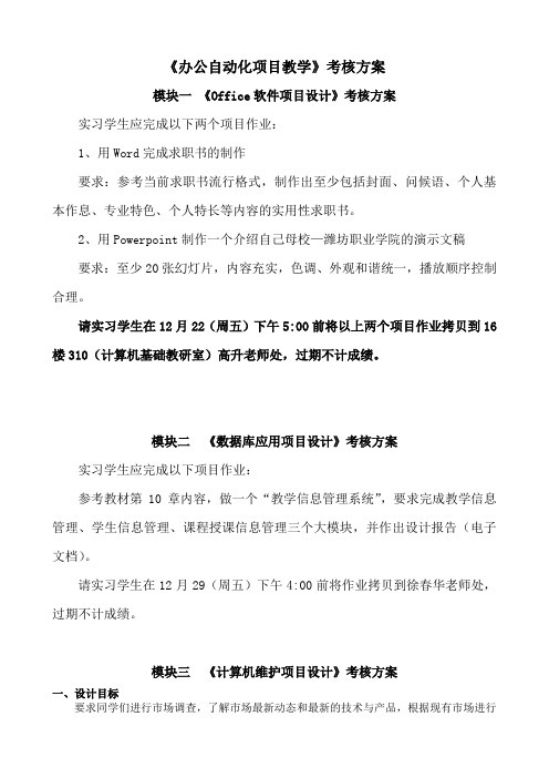 办公自动化项目教学考核方案