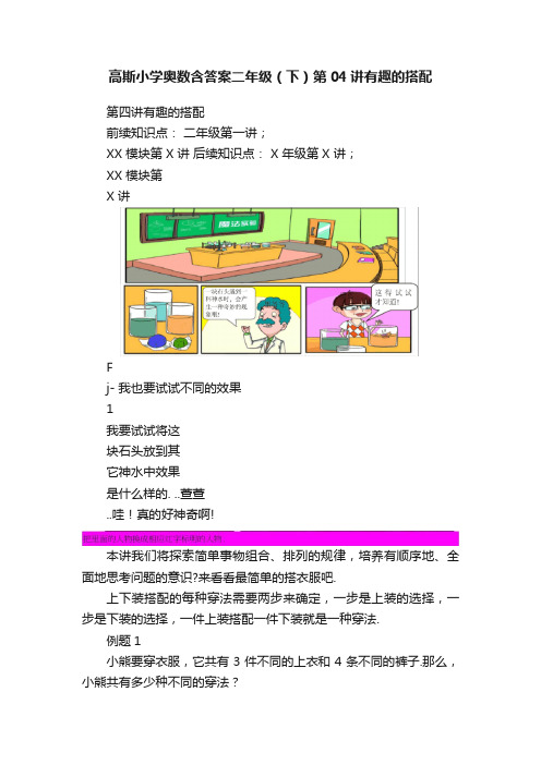 高斯小学奥数含答案二年级（下）第04讲有趣的搭配