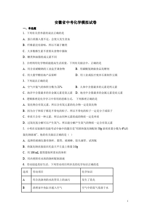 安徽省中考化学模拟试卷含答案