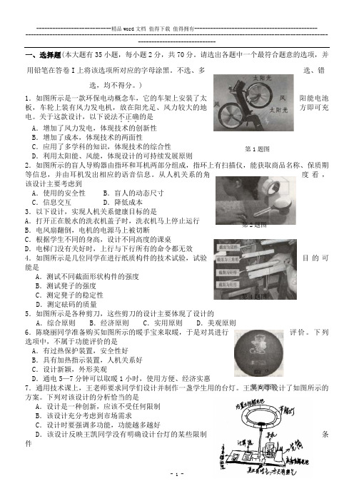 2009年浙江省通用技术会考试题及答案