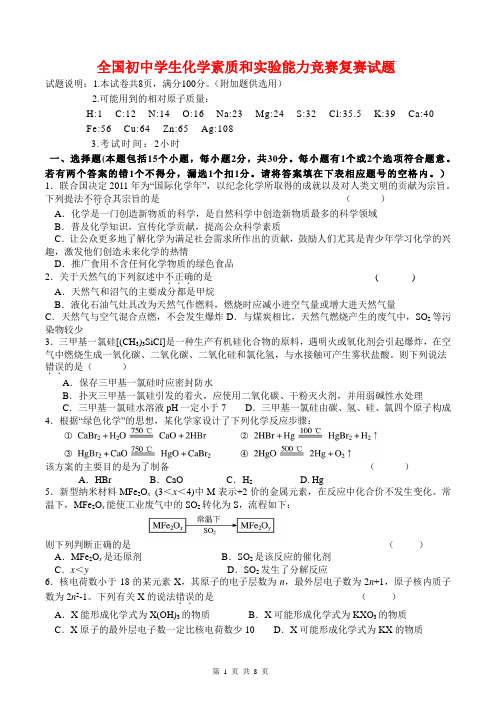 全国初中化学竞赛_复赛试题和答案