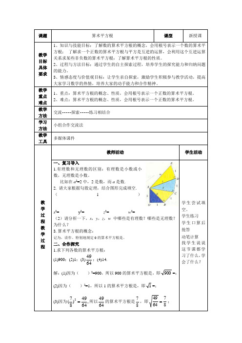 算术平方根教案