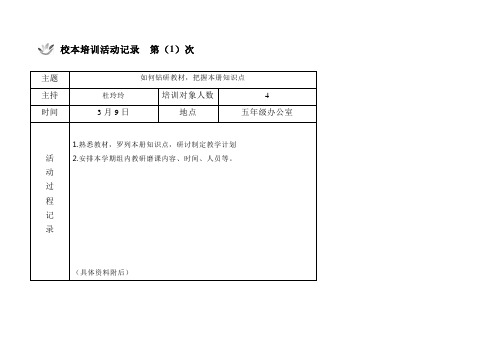 校本培训活动记录第1次