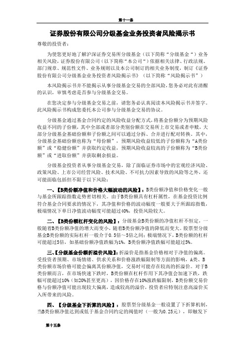 证券股份有限公司分级基金业务投资者风险揭示书模版