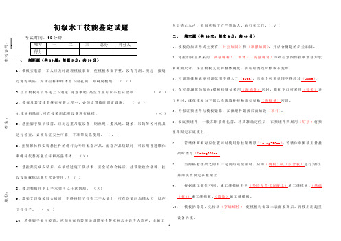 (五大工种试题)木工初级培训试题