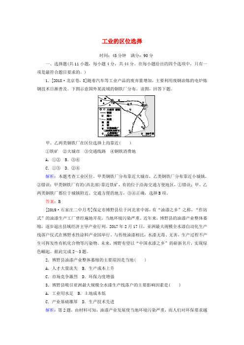 2020版高考地理一轮复习课时作业26工业的区位选择含解析新人教版