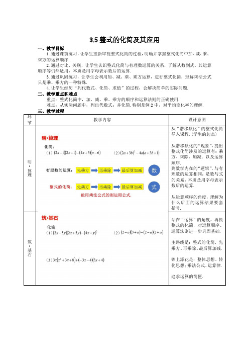 3.5 整式的化简 浙教版数学七年级下册教案