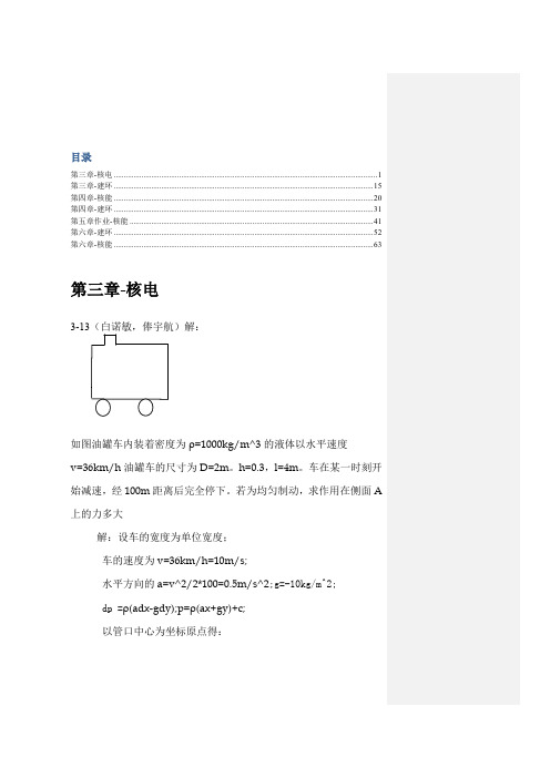 工程流体力学第二版孔珑答案史上最全绝无仅有学资料精