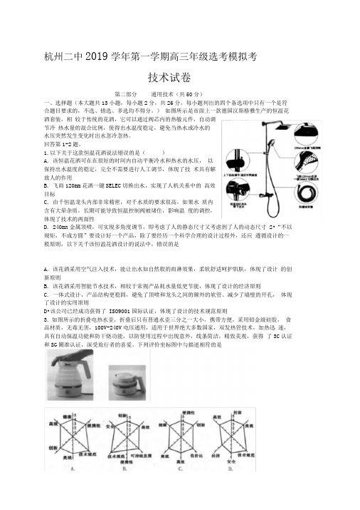 2019年12月杭州二中通用技术选考模拟考(无答案)