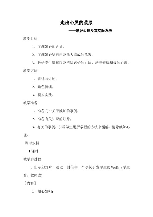 三年级下册心理健康课件-第二十一课嫉妒心害人害己  走出心灵的荒原-嫉妒心理及其克服方法｜北师大版