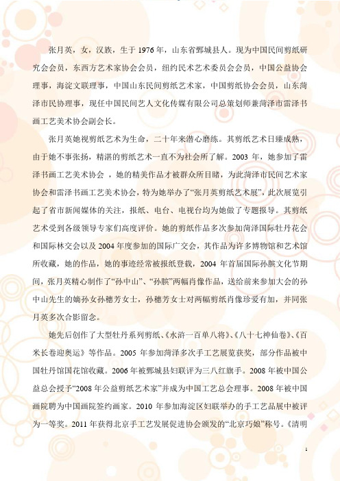 剪纸艺术家张月英简介