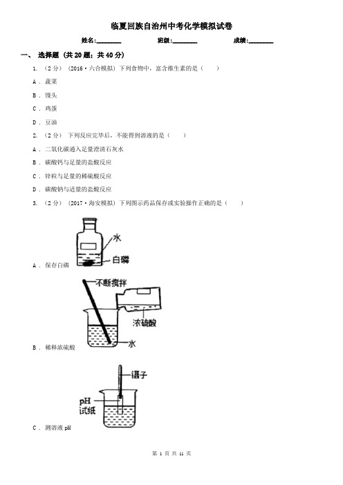 临夏回族自治州中考化学模拟试卷