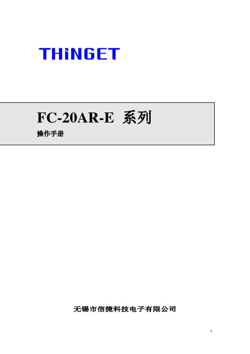 FC-20AR-E简要操作手册0