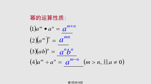 零指数幂与负整数指数幂教学PPT课件