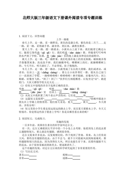 北师大版三年级语文下册课外阅读专项专题训练