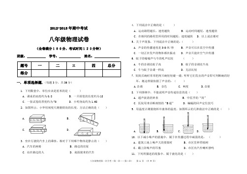 2012-2013年新课标八年级物理试卷