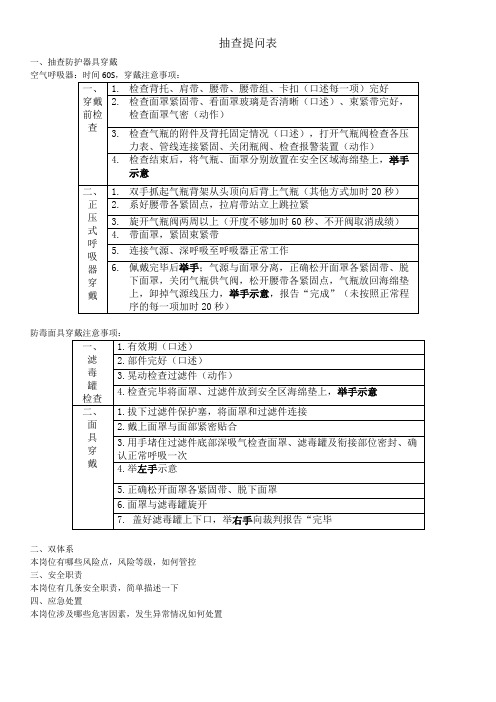 抽查提问表