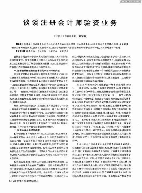 谈谈注册会计师验资业务