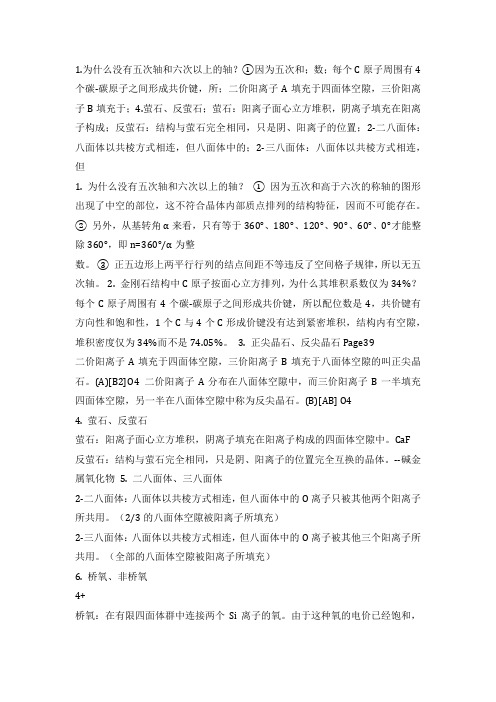 长春理工材料科学基础习题答案