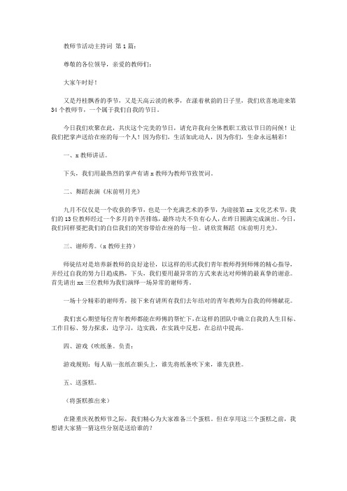 2020教师节活动主持词(15篇).doc