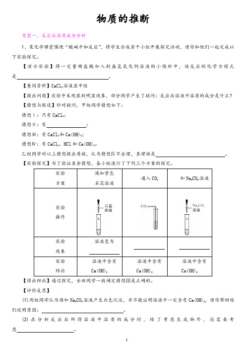 初中化学《实验类推断》专项训练题