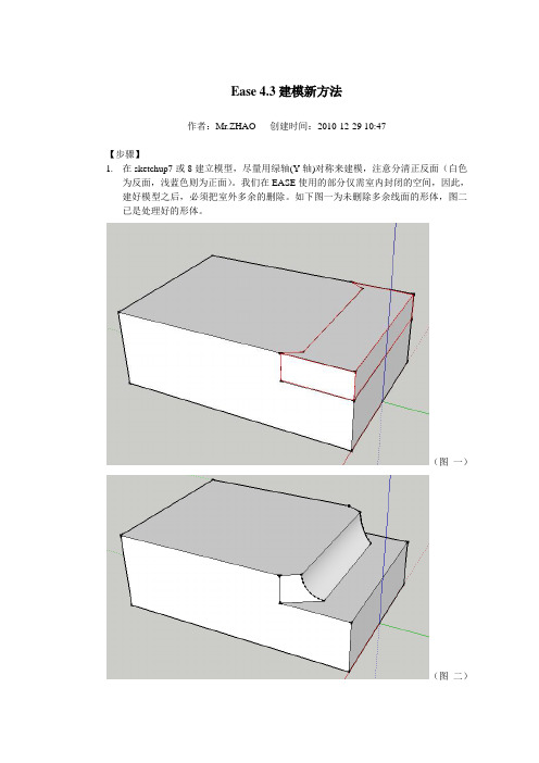 EASE4.3建模新方法